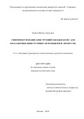 Лямин Максим Сергеевич. Совершенствование конструкций ободьев колес для бескамерных шин грузовых автомобилей и автобусов: дис. кандидат наук: 00.00.00 - Другие cпециальности. ФГБОУ ВО «Московский государственный технический университет имени Н.Э. Баумана (национальный исследовательский университет)». 2024. 182 с.