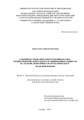 Давлетова Алина Камиловна. Совершенствование контроля финансово-хозяйственной деятельности акционерных обществ на основе экономико-математического моделирования: дис. кандидат наук: 08.00.13 - Математические и инструментальные методы экономики. ФГАОУ ВО «Самарский национальный исследовательский университет имени академика С.П. Королева». 2022. 126 с.