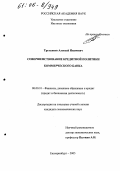 Курсовая работа: Методы кредитования в российских коммерческих банках и пути улучшения кредитной политики