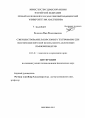 Белякова, Вера Владимировна. Совершенствование лабораторного тестирования для обеспечения вирусной безопасности аллогенных гемокомпонентов: дис. кандидат наук: 14.01.21 - Гематология и переливание крови. Москва. 2015. 116 с.