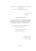 Кучеренко Татьяна Викторовна. Совершенствование локально-производственной специализации как фактора развития приграничных территорий (на материалах Алтайского края): дис. кандидат наук: 08.00.05 - Экономика и управление народным хозяйством: теория управления экономическими системами; макроэкономика; экономика, организация и управление предприятиями, отраслями, комплексами; управление инновациями; региональная экономика; логистика; экономика труда. ФГБОУ ВО «Алтайский государственный университет». 2021. 200 с.