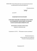 Подковыров, Игорь Юрьевич. Совершенствование магнитных сепараторов для повышения эффективности доводки золотосодержащих концентратов: дис. кандидат наук: 25.00.13 - Обогащение полезных ископаемых. Владикавказ. 2013. 136 с.