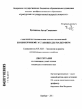 Куспаков, Артур Самрадович. Совершенствование малогабаритной комбикормовой установки для малых ферм: дис. кандидат технических наук: 05.20.01 - Технологии и средства механизации сельского хозяйства. Оренбург. 2011. 161 с.