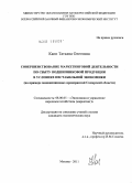 Капп, Татьяна Олеговна. Совершенствование маркетинговой деятельности по сбыту подшипниковой продукции в условиях нестабильной экономики: на примере подшипниковых предприятий Самарской области: дис. кандидат экономических наук: 08.00.05 - Экономика и управление народным хозяйством: теория управления экономическими системами; макроэкономика; экономика, организация и управление предприятиями, отраслями, комплексами; управление инновациями; региональная экономика; логистика; экономика труда. Москва. 2011. 165 с.