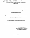 Николаев, Виталий Викторович. Совершенствование математической модели процесса лова рыбы разноглубинным тралом: дис. кандидат технических наук: 05.18.17 - Промышленное рыболовство. Калининград. 2004. 350 с.