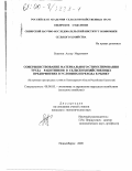 Бекенов, Аскар Маратович. Совершенствование материального стимулирования труда работников в сельскохозяйственных предприятиях в условиях перехода к рынку: На примере пригородных хозяйств Павлодарской области Республики Казахстан: дис. кандидат экономических наук: 08.00.05 - Экономика и управление народным хозяйством: теория управления экономическими системами; макроэкономика; экономика, организация и управление предприятиями, отраслями, комплексами; управление инновациями; региональная экономика; логистика; экономика труда. Новосибирск. 2000. 117 с.
