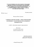 Мишагина, Жанна Левановна. Совершенствование медико-социальной помощи беременным с заболеваниями, передающимися половым путем: дис. кандидат медицинских наук: 14.00.33 - Общественное здоровье и здравоохранение. Рязань. 2007. 176 с.