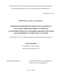 Борисов Александр Александрович. Совершенствование механического бункерного загрузочно-ориентирующего устройства с наклонным диском и тангенциальными карманами для стержневых ступенчатых заготовок: дис. кандидат наук: 00.00.00 - Другие cпециальности. ФГБОУ ВО «Донской государственный технический университет». 2025. 221 с.
