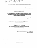 Алиев, Расул Бораганович. Совершенствование механизма амортизации основных средств в условиях формирования рыночной экономики: дис. кандидат экономических наук: 08.00.05 - Экономика и управление народным хозяйством: теория управления экономическими системами; макроэкономика; экономика, организация и управление предприятиями, отраслями, комплексами; управление инновациями; региональная экономика; логистика; экономика труда. Махачкала. 2004. 182 с.