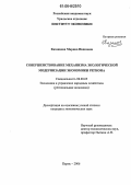 Казанцева, Марина Ивановна. Совершенствование механизма экологической модернизации экономики региона: дис. кандидат экономических наук: 08.00.05 - Экономика и управление народным хозяйством: теория управления экономическими системами; макроэкономика; экономика, организация и управление предприятиями, отраслями, комплексами; управление инновациями; региональная экономика; логистика; экономика труда. Пермь. 2006. 178 с.