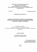 Денисов, Дмитрий Юрьевич. Совершенствование механизма формирования результатов научно-технической деятельности в высшем учебном заведении: дис. кандидат наук: 08.00.05 - Экономика и управление народным хозяйством: теория управления экономическими системами; макроэкономика; экономика, организация и управление предприятиями, отраслями, комплексами; управление инновациями; региональная экономика; логистика; экономика труда. Москва. 2013. 167 с.