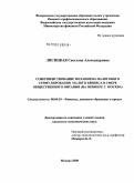Лисицкая, Светлана Александровна. Совершенствование механизма налогового стимулирования малого бизнеса в сфере общественного питания: на примере г. Москва: дис. кандидат экономических наук: 08.00.10 - Финансы, денежное обращение и кредит. Москва. 2008. 167 с.
