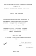 Помана, Иван Яковлевич. Совершенствование механизма оценки эффективности и экономического стимулирования научно-технического прогресса в винодельческой промышленности (на материалах Молдавской ССР): дис. кандидат экономических наук: 08.00.05 - Экономика и управление народным хозяйством: теория управления экономическими системами; макроэкономика; экономика, организация и управление предприятиями, отраслями, комплексами; управление инновациями; региональная экономика; логистика; экономика труда. Кишинев. 1984. 201 с.