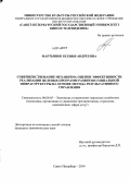 Мартынюк, Ксения Андреевна. Совершенствование механизма оценки эффективности реализации целевых программ развития социальной инфраструктуры на основе метода результативного управления: дис. кандидат наук: 08.00.05 - Экономика и управление народным хозяйством: теория управления экономическими системами; макроэкономика; экономика, организация и управление предприятиями, отраслями, комплексами; управление инновациями; региональная экономика; логистика; экономика труда. Санкт-Петербург. 2014. 189 с.
