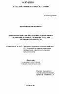 Щёголев, Владислав Михайлович. Совершенствование механизма рационального управления производственными запасами: на примере ОАО "АВТОВАЗ": дис. кандидат экономических наук: 08.00.05 - Экономика и управление народным хозяйством: теория управления экономическими системами; макроэкономика; экономика, организация и управление предприятиями, отраслями, комплексами; управление инновациями; региональная экономика; логистика; экономика труда. Тольятти. 2007. 220 с.