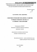 Харламова, Анна Андреевна. Совершенствование механизма развития туриндустрии мегаполиса в условиях глобализации: дис. кандидат наук: 08.00.05 - Экономика и управление народным хозяйством: теория управления экономическими системами; макроэкономика; экономика, организация и управление предприятиями, отраслями, комплексами; управление инновациями; региональная экономика; логистика; экономика труда. Санкт-Петербург. 2014. 171 с.
