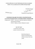 Спириденков, Николай Юрьевич. Совершенствование механизма реформирования налогообложения нефтегазодобывающих предприятий: дис. кандидат экономических наук: 08.00.05 - Экономика и управление народным хозяйством: теория управления экономическими системами; макроэкономика; экономика, организация и управление предприятиями, отраслями, комплексами; управление инновациями; региональная экономика; логистика; экономика труда. Москва. 2008. 228 с.