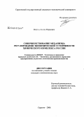 Петров, Антон Маркович. Совершенствование механизма регулирования экономической устойчивости химического комплекса России: дис. кандидат экономических наук: 08.00.05 - Экономика и управление народным хозяйством: теория управления экономическими системами; макроэкономика; экономика, организация и управление предприятиями, отраслями, комплексами; управление инновациями; региональная экономика; логистика; экономика труда. Саратов. 2008. 252 с.