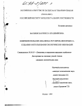Василевская, Инесса Владимировна. Совершенствование механизма регулирования процесса создания и использования экологических инноваций: дис. кандидат экономических наук: 08.00.05 - Экономика и управление народным хозяйством: теория управления экономическими системами; макроэкономика; экономика, организация и управление предприятиями, отраслями, комплексами; управление инновациями; региональная экономика; логистика; экономика труда. Москва. 1999. 148 с.