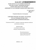 Татарникова, Кристина Александровна. Совершенствование механизма управления государственным имуществом в региональном дорожном комплексе: дис. кандидат наук: 08.00.05 - Экономика и управление народным хозяйством: теория управления экономическими системами; макроэкономика; экономика, организация и управление предприятиями, отраслями, комплексами; управление инновациями; региональная экономика; логистика; экономика труда. Липецк. 2014. 191 с.