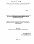 Типикина, Юлия Николаевна. Совершенствование механизма управления затратами сельскохозяйственных товаропроизводителей: На примере Алтайского края: дис. кандидат экономических наук: 08.00.05 - Экономика и управление народным хозяйством: теория управления экономическими системами; макроэкономика; экономика, организация и управление предприятиями, отраслями, комплексами; управление инновациями; региональная экономика; логистика; экономика труда. Барнаул. 2003. 129 с.