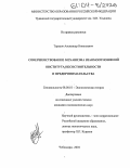 Тарасов, Александр Николаевич. Совершенствование механизма взаимоотношений института несостоятельности и предпринимательства: дис. кандидат экономических наук: 08.00.01 - Экономическая теория. Чебоксары. 2004. 132 с.