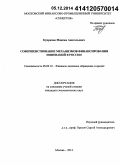 Купричев, Максим Анатольевич. Совершенствование механизмов финансирования инноваций в России: дис. кандидат наук: 08.00.10 - Финансы, денежное обращение и кредит. Москва. 2014. 205 с.