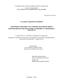 Гладков Андрей Романович. Совершенствование механизмов формирования и применения предварительных решений в таможенном контроле: дис. кандидат наук: 08.00.05 - Экономика и управление народным хозяйством: теория управления экономическими системами; макроэкономика; экономика, организация и управление предприятиями, отраслями, комплексами; управление инновациями; региональная экономика; логистика; экономика труда. ГКОУ ВО «Российская таможенная академия». 2019. 190 с.
