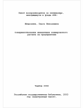 Митрохина, Ольга Николаевна. Совершенствование механизмов коммерческого расчета на предприятиях: дис. кандидат экономических наук: 08.00.05 - Экономика и управление народным хозяйством: теория управления экономическими системами; макроэкономика; экономика, организация и управление предприятиями, отраслями, комплексами; управление инновациями; региональная экономика; логистика; экономика труда. Тамбов. 2002. 167 с.