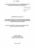 Бабкин, Павел Владимирович. Совершенствование механизмов корпоративной социальной политики как фактор инновационного развития крупной компании: дис. кандидат экономических наук: 08.00.05 - Экономика и управление народным хозяйством: теория управления экономическими системами; макроэкономика; экономика, организация и управление предприятиями, отраслями, комплексами; управление инновациями; региональная экономика; логистика; экономика труда. Москва. 2010. 156 с.