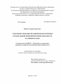 Коблик, Андрей Сергеевич. Совершенствование механизмов обеспечения региональной экономической безопасности на примере СКФО: дис. кандидат наук: 08.00.05 - Экономика и управление народным хозяйством: теория управления экономическими системами; макроэкономика; экономика, организация и управление предприятиями, отраслями, комплексами; управление инновациями; региональная экономика; логистика; экономика труда. Москва. 2014. 196 с.