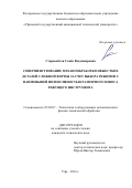 Старовойтов, Семён Владимирович. Совершенствование механообработки нежестких деталей сложной формы за счет выбора режимов с наименьшей интенсивностью размерного износа режущего инструмента: дис. кандидат наук: 05.02.07 - Автоматизация в машиностроении. Уфа. 2016. 151 с.