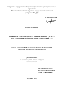 Нгуен Ван Хиеу. Совершенствование метода динамического расчета жестких покрытий аэродромов для условий СРВ: дис. кандидат наук: 05.23.11 - Проектирование и строительство дорог, метрополитенов, аэродромов, мостов и транспортных тоннелей. Москва. 2017. 166 с.