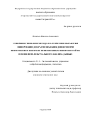 Игнатьев Максим Алексеевич. Совершенствование метода и алгоритмов обработки информации для распознавания дефектов при вихретоковом контроле шлифованных поверхностей на основе интеллектуального анализа данных: дис. кандидат наук: 00.00.00 - Другие cпециальности. ФГБОУ ВО «Оренбургский государственный медицинский университет» Министерства здравоохранения Российской Федерации. 2026. 194 с.