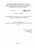 Матюнин, Олег Юрьевич. Совершенствование метода хирургического лечения фурункулов лица на основе низкочастотного ультразвука: дис. кандидат медицинских наук: 14.00.21 - Стоматология. Пермь. 2009. 144 с.