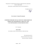 Хуснутдинова Эльвира Мусавировна. Совершенствование метода очистки газовых выбросов химических предприятий от диоксида серы гранулированным карбонатным шламом: дис. кандидат наук: 00.00.00 - Другие cпециальности. ФГБОУ ВО «Казанский национальный исследовательский технологический университет». 2022. 122 с.