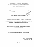 Давыдова, Екатерина Вадимовна. Совершенствование метода расчета параметров потенциальной опасности оборудования установок нефтеперерабатывающих предприятий: дис. кандидат технических наук: 05.26.03 - Пожарная и промышленная безопасность (по отраслям). Уфа. 2008. 100 с.