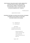 Дуракова Оксана Сергеевна. Совершенствование методических подходов для оценки специфической активности антигенов холерной химической вакцины: дис. кандидат наук: 00.00.00 - Другие cпециальности. ФБУН «Государственный научный центр прикладной микробиологии и биотехнологии». 2023. 177 с.