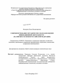 Федорова, Елена Владимировна. Совершенствование методических подходов оценки инновационной деятельности: на примере регионов Российской Федерации: дис. кандидат наук: 08.00.05 - Экономика и управление народным хозяйством: теория управления экономическими системами; макроэкономика; экономика, организация и управление предприятиями, отраслями, комплексами; управление инновациями; региональная экономика; логистика; экономика труда. Санкт-Петербург. 2013. 160 с.