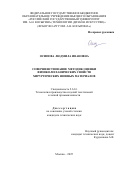 Осипова Людмила Ивановна. Совершенствование методик оценки физико-механических свойств хирургических шовных материалов: дис. кандидат наук: 00.00.00 - Другие cпециальности. ФГАОУ ВО «Северо-Кавказский федеральный университет». 2025. 258 с.