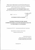 Курочкин, Сергей Васильевич. Совершенствование методик оценки влияния выходных характеристик пневмоаппаратов на эффективность торможения: дис. кандидат технических наук: 05.22.10 - Эксплуатация автомобильного транспорта. Владимир. 2012. 172 с.