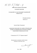 Логачёв, Юрий Леонидович. Совершенствование методики оптимизации режима промывки при роторном бурении гидромониторными долотами: дис. кандидат технических наук: 05.15.10 - Бурение скважин. Ухта. 2000. 155 с.