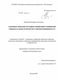 Морозова, Екатерина Алексеевна. Совершенствование методики оценки инвестиционной привлекательности проектов развития недвижимости: дис. кандидат экономических наук: 08.00.05 - Экономика и управление народным хозяйством: теория управления экономическими системами; макроэкономика; экономика, организация и управление предприятиями, отраслями, комплексами; управление инновациями; региональная экономика; логистика; экономика труда. Москва. 2009. 159 с.