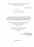 Филатова, Ольга Анатольевна. Совершенствование методики проектирования и модернизация оборудования промежуточных ковшей МНЛЗ на основе моделирования потоков металла: дис. кандидат технических наук: 05.02.13 - Машины, агрегаты и процессы (по отраслям). Магнитогорск. 2010. 145 с.