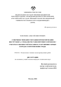 Чихоткин Алексей Викторович. Совершенствование методики проектирования инструмента с резцами PDC равнопрочного профиля с учетом особенностей механизма разрушения горных пород и сопротивления среды: дис. кандидат наук: 25.00.14 - Технология и техника геологоразведочных работ. ФГБОУ ВО «Российский государственный геологоразведочный университет имени Серго Орджоникидзе». 2020. 147 с.