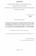 Равочкин, Артем Сергеевич. Совершенствование методики проектирования литниковых систем для отливок "лопатка ГТД" на основе исследования процесса заполнения: дис. кандидат технических наук: 05.16.04 - Литейное производство. Рыбинск. 2006. 151 с.