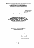 Шипулин, Леонид Викторович. Совершенствование методики проектирования операций плоского шлифования периферией круга на основе комплексного имитационного моделирования процесса: дис. кандидат технических наук: 05.02.08 - Технология машиностроения. Челябинск. 2013. 187 с.
