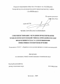 Чепик, Сергей Константинович. Совершенствование методики проектирования технологического воздействия на призабойную зону продуктивного пласта для повышения эффективности нефтеизвлечения: дис. кандидат технических наук: 25.00.17 - Разработка и эксплуатация нефтяных и газовых месторождений. Бугульма. 2009. 113 с.