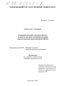 Титов, Олег Павлович. Совершенствование методики расчета и средств контроля механизма качания кристаллизатора криволинейной МНЛЗ: дис. кандидат технических наук: 05.04.04 - Машины и агрегаты металлургического производства. Череповец. 1998. 180 с.