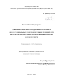 Кочетов Михаил Владимирович. Совершенствование методики высокоточных дифференциальных гидромагнитных измерений при инженерных изысканиях на шельфе южной части Карского моря: дис. кандидат наук: 00.00.00 - Другие cпециальности. ФГБУН Институт физики Земли им. О.Ю. Шмидта Российской академии наук. 2025. 116 с.